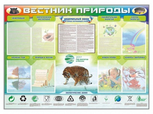 Стенд-уголок "Вестник природы" Вариант 1 - fgospostavki.ru - Грозный