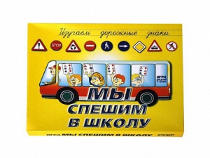 Настольная игра "Мы спешим в школу" - fgospostavki.ru - Грозный