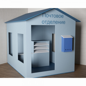 Игровой домик «Почта» - fgospostavki.ru - Грозный