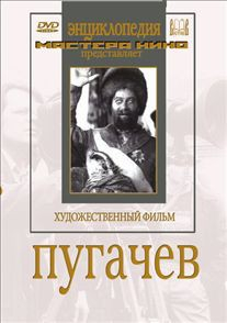 DVD художественный фильм "Пугачев" - fgospostavki.ru - Грозный