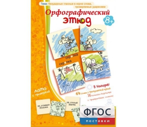 Орфографический этюд - fgospostavki.ru - Грозный
