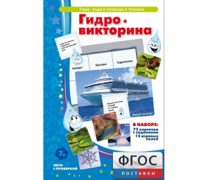 Гидровикторина - fgospostavki.ru - Грозный