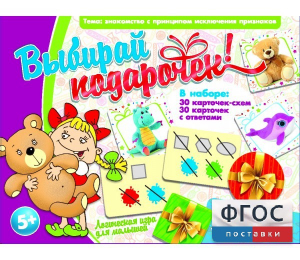 Выбирай подарочек! - fgospostavki.ru - Грозный
