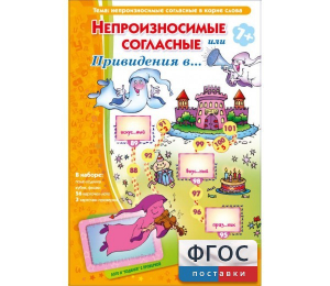 Непроизносимые согласные или Привидения в... - fgospostavki.ru - Грозный