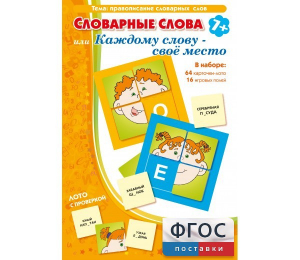 Словарные слова или Каждому слову – своё место - fgospostavki.ru - Грозный