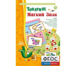 Товарищ Мягкий Знак - fgospostavki.ru - Грозный