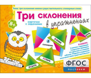 Три склонения в упражнениях - fgospostavki.ru - Грозный