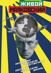DVD "Живой Маяковский" - fgospostavki.ru - Грозный