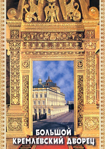 DVD "Большой Кремлевский Дворец" - fgospostavki.ru - Грозный
