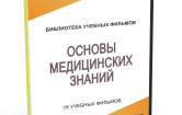 DVD "Основы медицинских знаний" - fgospostavki.ru - Грозный