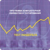 Тест Э. Ландольта локальная версия - fgospostavki.ru - Грозный