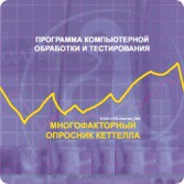 Многофакторный опросник Р. Кеттелла локальная версия - fgospostavki.ru - Грозный