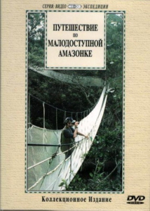 DVD "Путешествие по малодоступной Амазонке" - fgospostavki.ru - Грозный