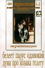 DVD "Белеет парус одинокий. Дума про казака Голоту" - fgospostavki.ru - Грозный