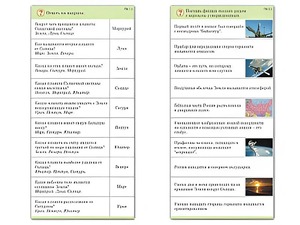 Комплект карточек (10) "Обучающий калейдоскоп. Земля - часть вселенной" - fgospostavki.ru - Грозный