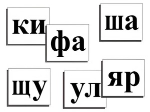 Касса слогов демонстрационная (ламинированная, с магнитным креплением) - fgospostavki.ru - Грозный