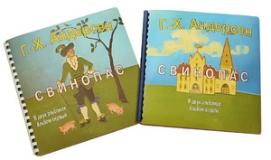 Пособие для слабовидящих детей - Сказка Г. Х. Андерсена "Свинопас" - fgospostavki.ru - Грозный