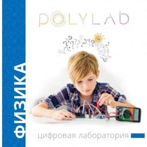 Цифровая лаборатория Polylab по физике - fgospostavki.ru - Грозный