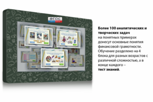 Интерактивный комплекс "Финансовая грамотность для Школ" (с диагональю 25) - fgospostavki.ru - Грозный