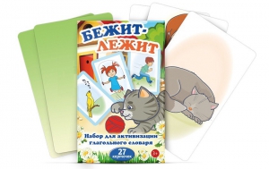 Комплект карточек "Бежит-лежит" - fgospostavki.ru - Грозный