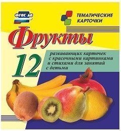 Тематические карточки "Фрукты" - fgospostavki.ru - Грозный