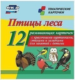 Тематические карточки "Птицы леса" - fgospostavki.ru - Грозный