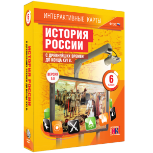 Интерактивные карты. История России с древнейших времен до конца XVIв. 6 класс - fgospostavki.ru - Грозный