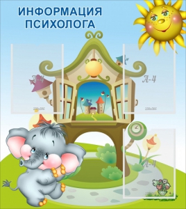 Стенд "Информация психолога" - fgospostavki.ru - Грозный