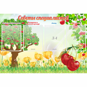 Стенд "Советы специалистов" с 4 карманами - fgospostavki.ru - Грозный
