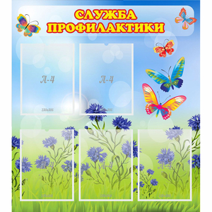 Стенд "Служба профилактики" - fgospostavki.ru - Грозный