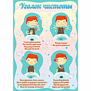 Стенд "Уголок чистоты" - fgospostavki.ru - Грозный