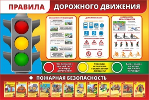 Стенд "Правила дорожного движения" Вариант 2 - fgospostavki.ru - Грозный