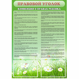 Стенд "Правовой уголок" - fgospostavki.ru - Грозный
