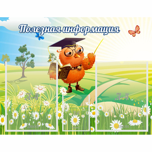 Стенд "Полезная информация" - fgospostavki.ru - Грозный