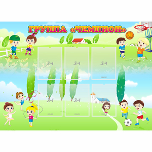 Стенд "Группа Чемпион" - fgospostavki.ru - Грозный