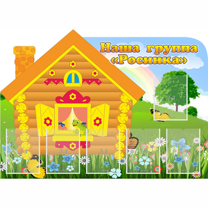 Стенд "Группа Росинка" - fgospostavki.ru - Грозный