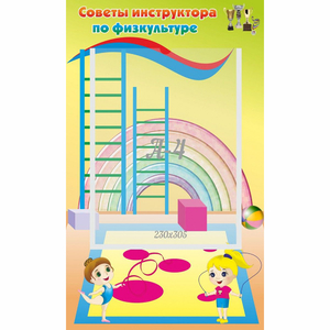 Стенд "Советы инструктора по физкультуре" - fgospostavki.ru - Грозный