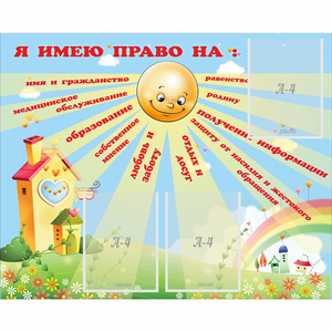 Стенд "Я имею право" - fgospostavki.ru - Грозный