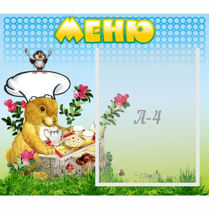 Стенд "Меню" №14 - fgospostavki.ru - Грозный