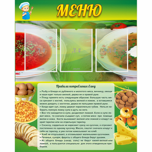 Стенд "Меню" с 3 карманами - fgospostavki.ru - Грозный