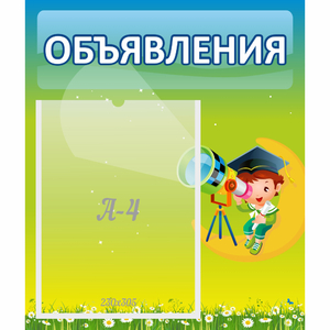 Стенд "Объявления" №6 - fgospostavki.ru - Грозный