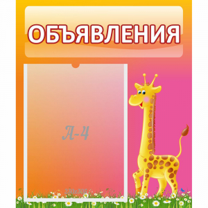 Стенд "Объявления" - fgospostavki.ru - Грозный