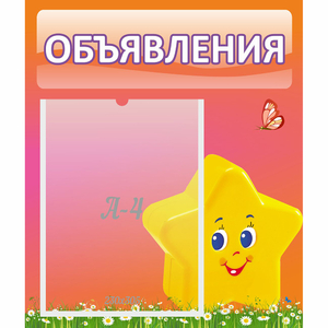 Стенд "Объявления" №14 - fgospostavki.ru - Грозный
