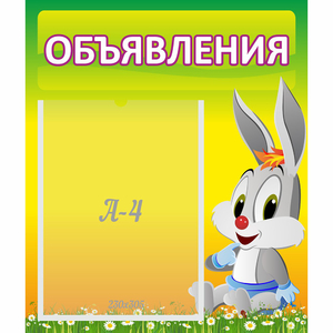 Стенд "Объявления" №12 - fgospostavki.ru - Грозный