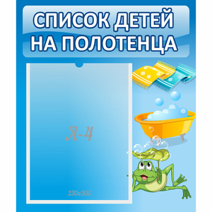 Стенд "Список на полотенца" - fgospostavki.ru - Грозный