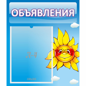 Стенд "Объявления" №16 - fgospostavki.ru - Грозный