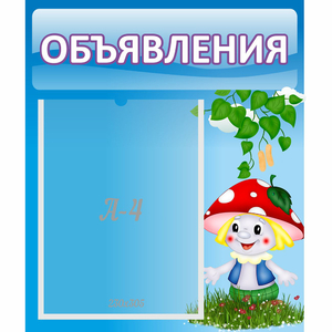 Стенд "Объявления" №1 - fgospostavki.ru - Грозный