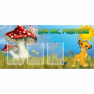 Стенд "Для вас родители!" №19 - fgospostavki.ru - Грозный