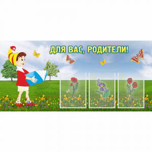 Стенд "Для вас родители!" №16 - fgospostavki.ru - Грозный