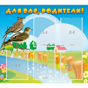 Стенд "Для вас родители!" №28 - fgospostavki.ru - Грозный